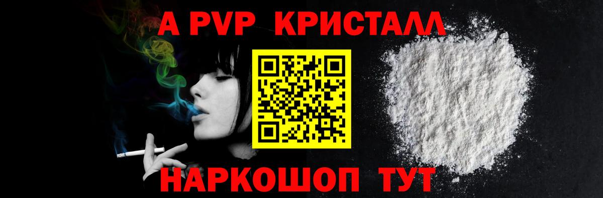 A-PVP VHQ Тула