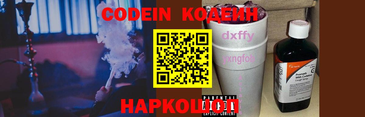 Кодеин Purple Drank  Вход с VPN  Тула  Кодеиновый сироп Lean напиток Lean (лин) 