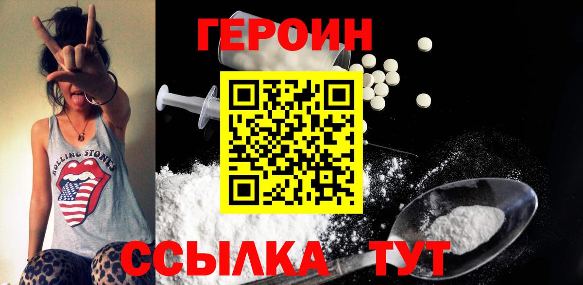 Героин VHQ Тула