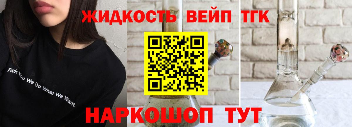 ТГК вейп Тула