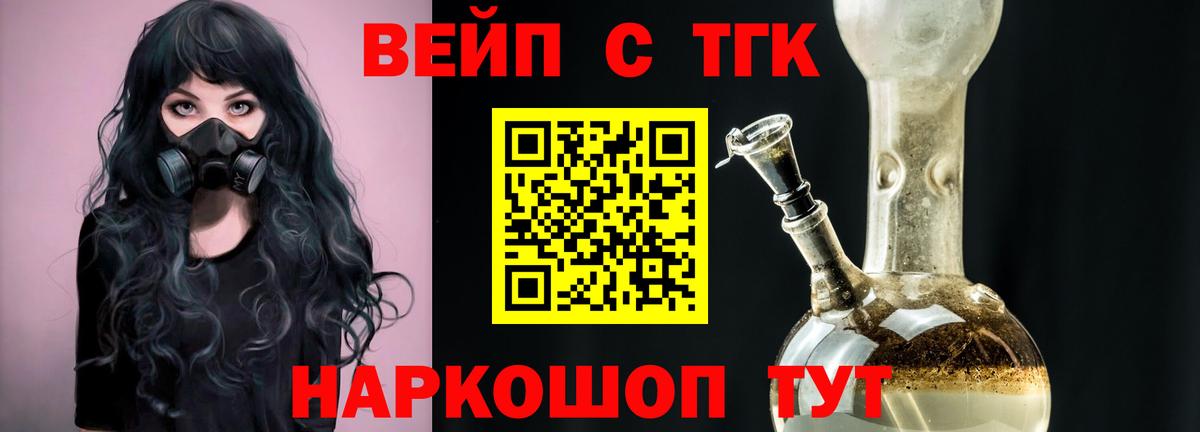 ТГК жижа  ТГК жижа  Вход с VPN  Тула 